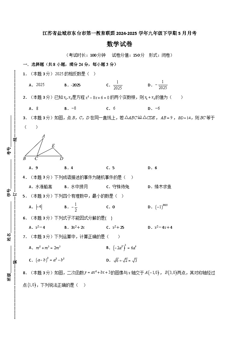 九年级数学（原卷版）第1页