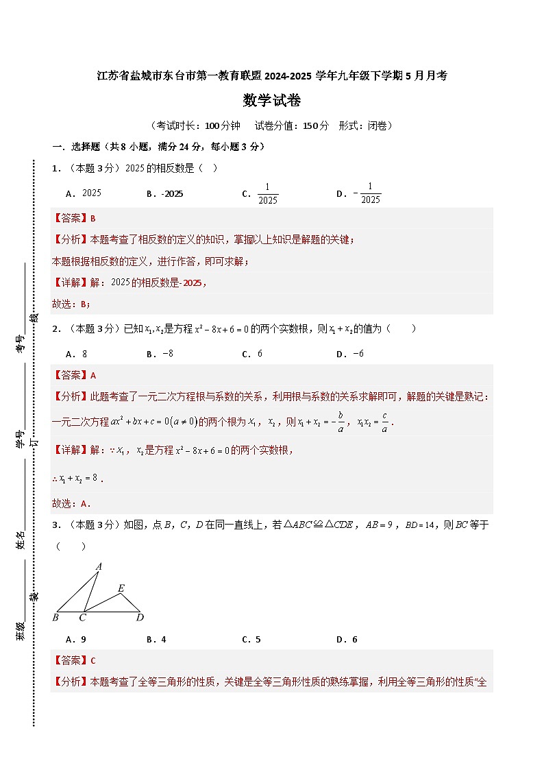 九年级数学（解析版）第1页