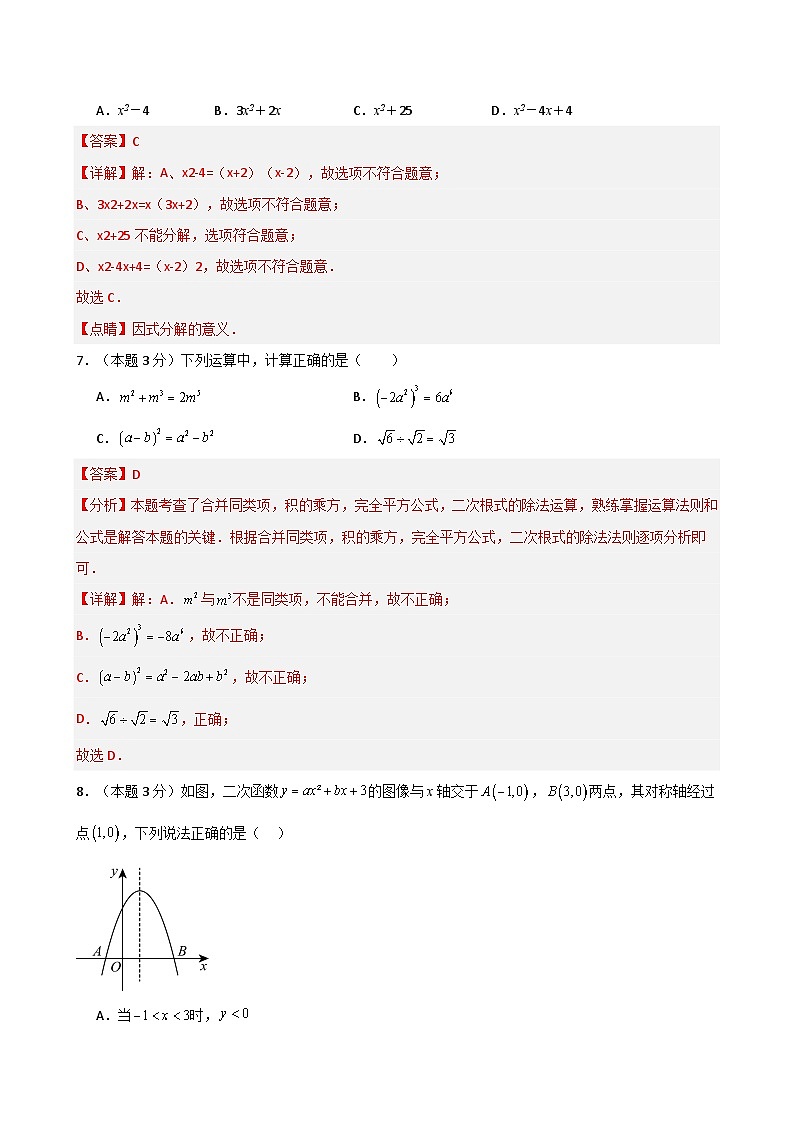 九年级数学（解析版）第3页