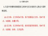 北師大版（2024）七年級(jí)數(shù)學(xué)上冊(cè) 1.3 回顧與思考（課件）