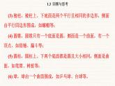 北師大版（2024）七年級(jí)數(shù)學(xué)上冊(cè) 1.3 回顧與思考（課件）