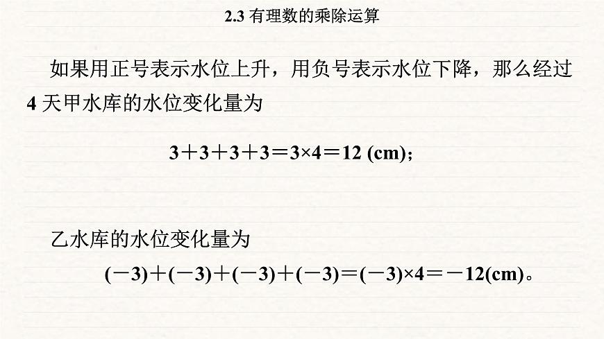 北师大版（2024）七年级数学上册 2.3 有理数的乘除运算（课件）第6页