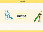 北師大版（2024）七年級數(shù)學上冊 2.6 回顧與思考（課件）