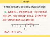 北師大版（2024）七年級數(shù)學上冊 2.6 回顧與思考（課件）