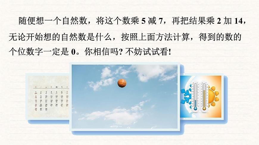 北师大版（2024）七年级数学上册 3.1 代数式（课件）第1页