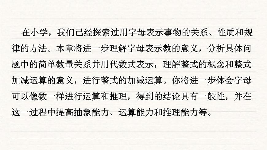 北师大版（2024）七年级数学上册 3.1 代数式（课件）第2页