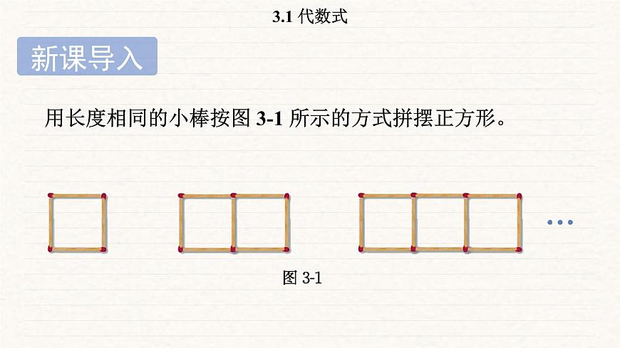北师大版（2024）七年级数学上册 3.1 代数式（课件）第5页