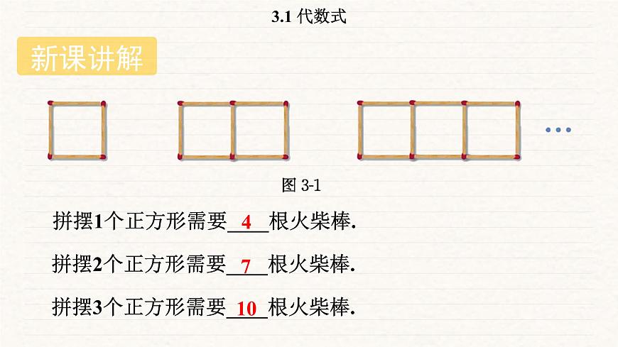北师大版（2024）七年级数学上册 3.1 代数式（课件）第6页