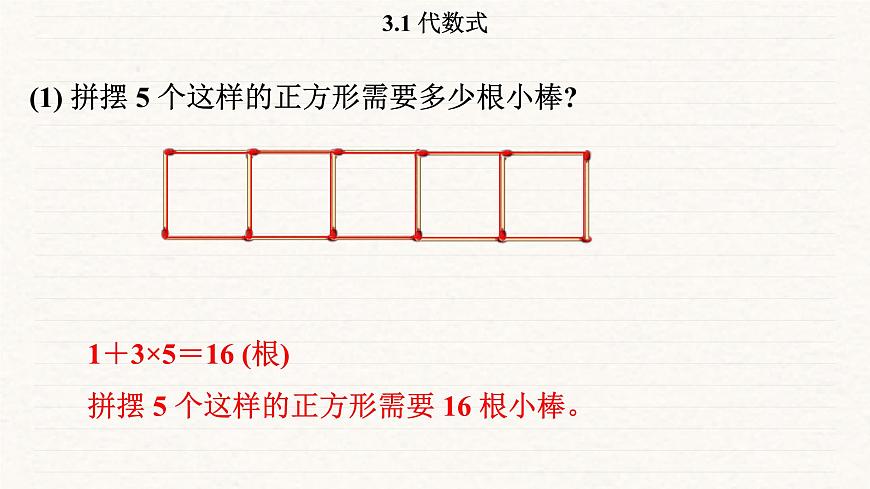 北师大版（2024）七年级数学上册 3.1 代数式（课件）第7页