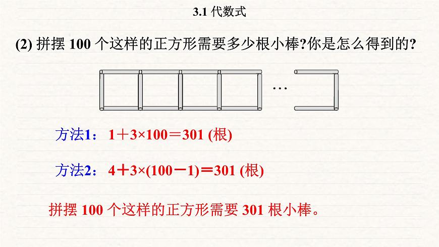 北师大版（2024）七年级数学上册 3.1 代数式（课件）第8页