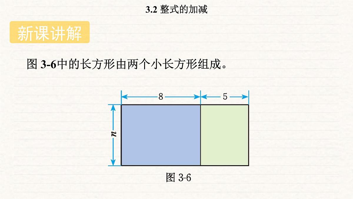 北师大版（2024）七年级数学上册 3.2 整式的加减（课件）第5页