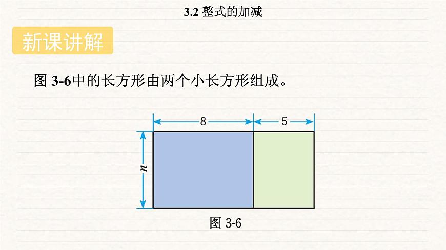 北师大版（2024）七年级数学上册 3.2 整式的加减（课件）第5页