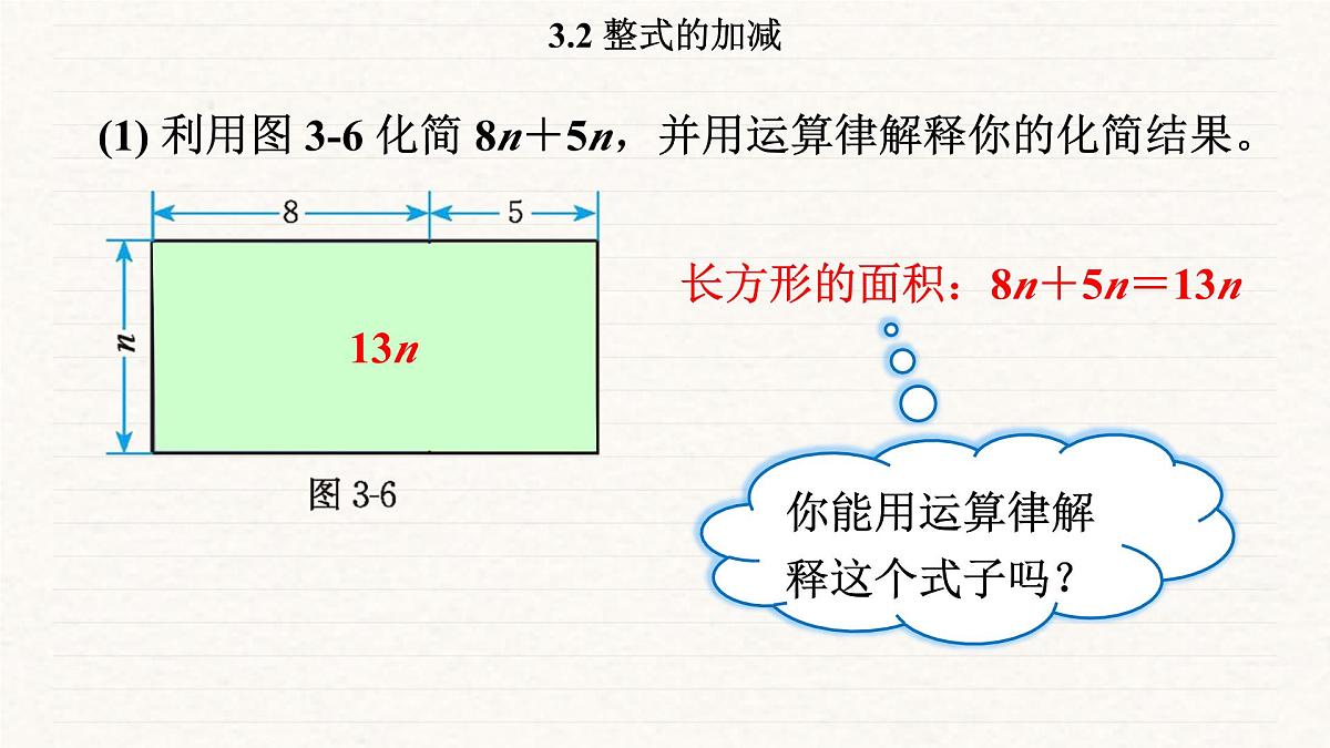 北师大版（2024）七年级数学上册 3.2 整式的加减（课件）第6页