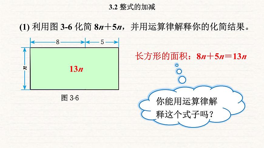 北师大版（2024）七年级数学上册 3.2 整式的加减（课件）第6页