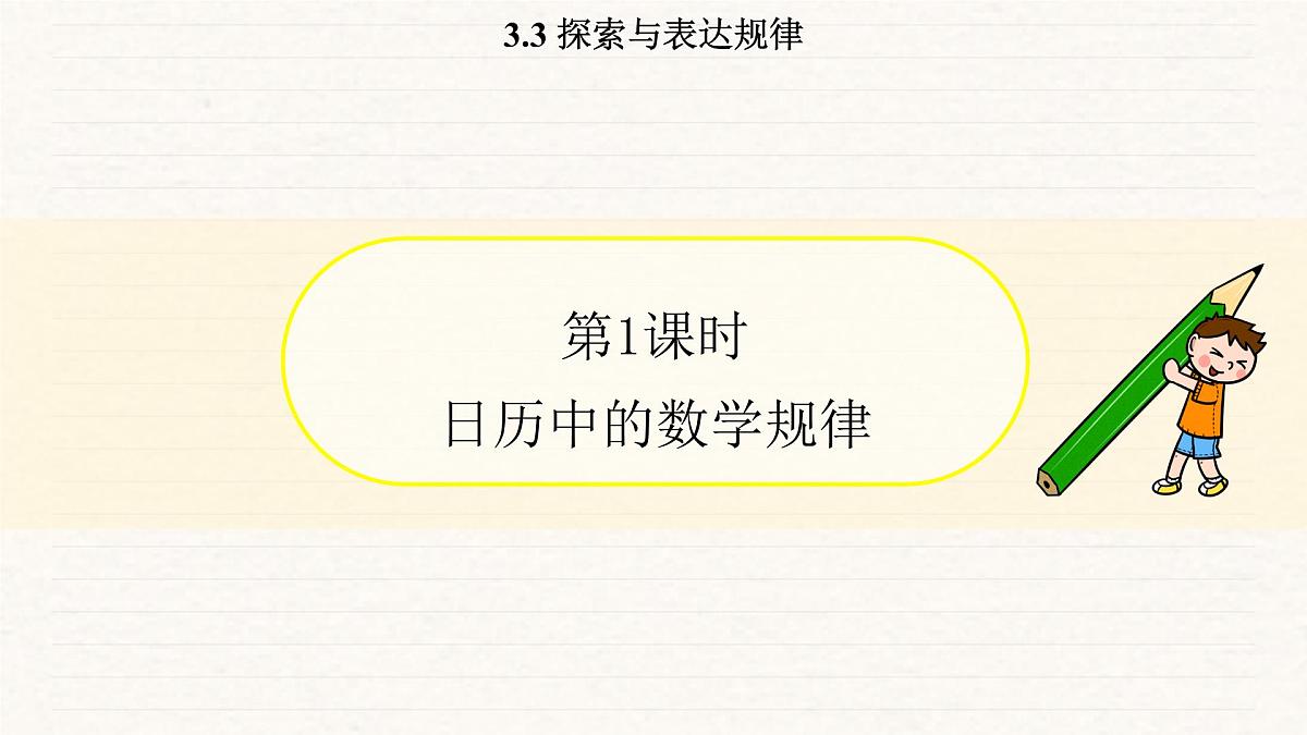 北师大版（2024）七年级数学上册 3.3 探索与表达规律（课件）第4页