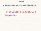 北師大版（2024）七年級(jí)數(shù)學(xué)上冊(cè) 3.5 回顧與思考（課件）