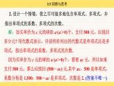 北師大版（2024）七年級(jí)數(shù)學(xué)上冊(cè) 3.5 回顧與思考（課件）
