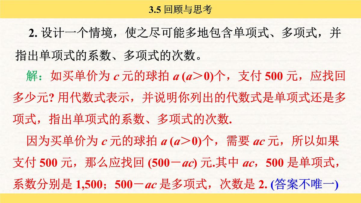 北师大版（2024）七年级数学上册 3.5 回顾与思考（课件）第3页