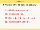 北師大版（2024）七年級(jí)數(shù)學(xué)上冊(cè) 3.5 回顧與思考（課件）