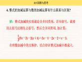 北師大版（2024）七年級(jí)數(shù)學(xué)上冊(cè) 3.5 回顧與思考（課件）