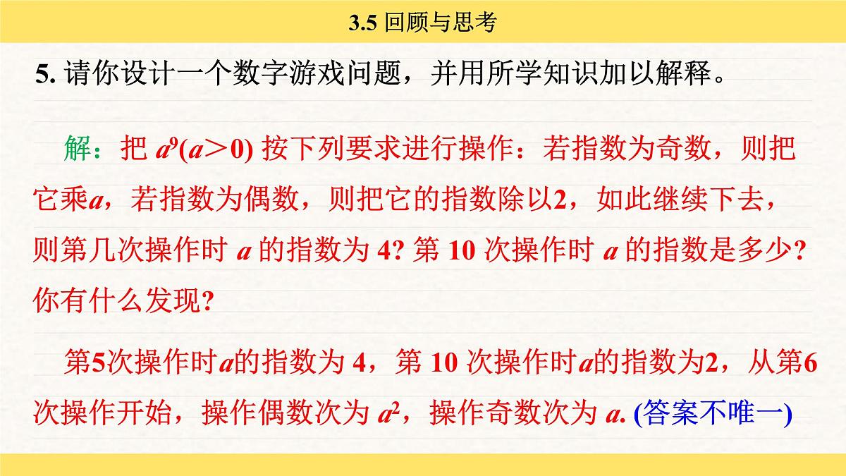 北师大版（2024）七年级数学上册 3.5 回顾与思考（课件）第6页