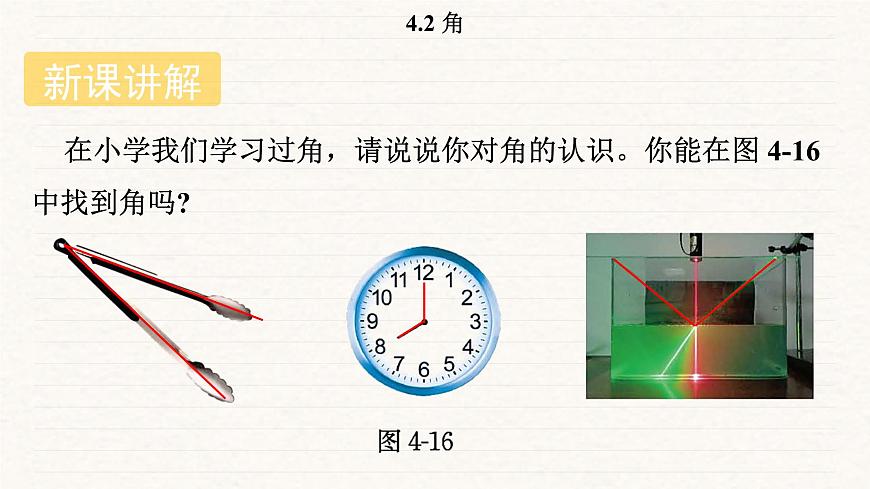 北师大版（2024）七年级数学上册 4.2 角（课件）第5页