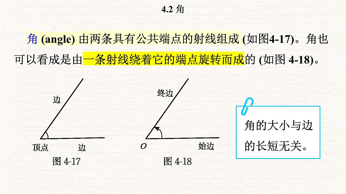 北师大版（2024）七年级数学上册 4.2 角（课件）第6页