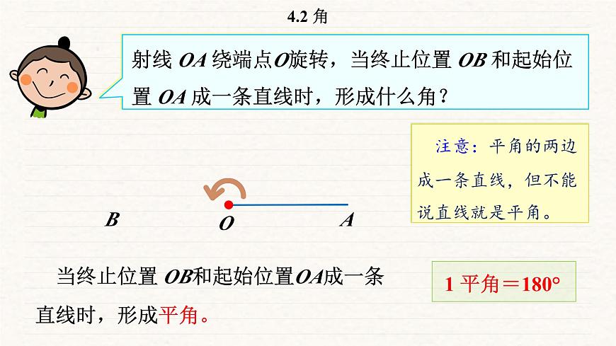 北师大版（2024）七年级数学上册 4.2 角（课件）第7页