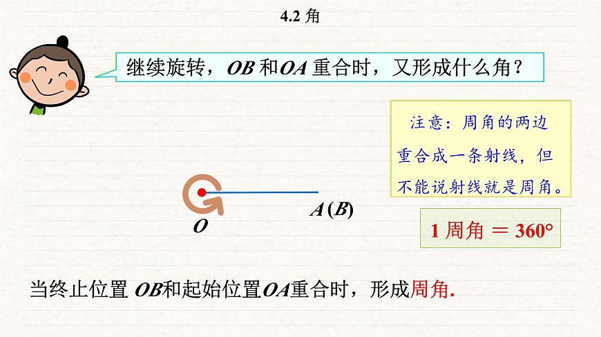北师大版（2024）七年级数学上册 4.2 角（课件）第8页
