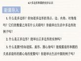 北師大版（2024）七年級(jí)數(shù)學(xué)上冊(cè) 4.3 多邊形和圓的初步認(rèn)識(shí)（課件）