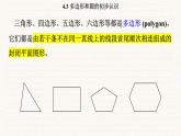 北師大版（2024）七年級(jí)數(shù)學(xué)上冊(cè) 4.3 多邊形和圓的初步認(rèn)識(shí)（課件）