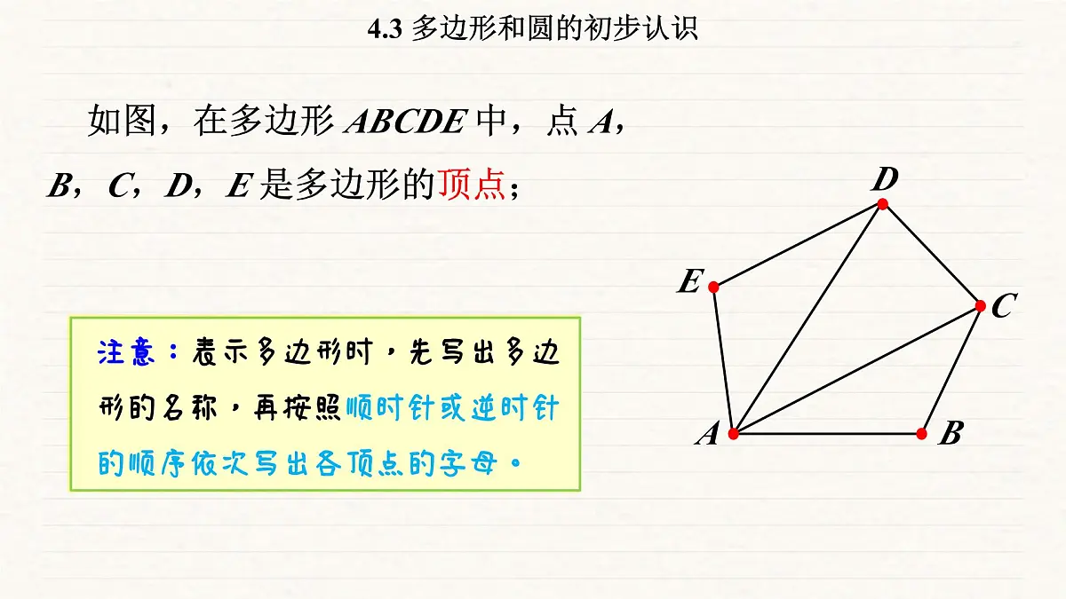 北师大版（2024）七年级数学上册 4.3 多边形和圆的初步认识（课件）第6页