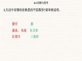北師大版（2024）七年級數(shù)學(xué)上冊 4.4 回顧與思考（課件）