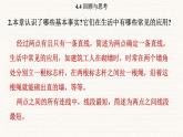 北師大版（2024）七年級數(shù)學(xué)上冊 4.4 回顧與思考（課件）