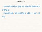 北師大版（2024）七年級數(shù)學(xué)上冊 4.4 回顧與思考（課件）