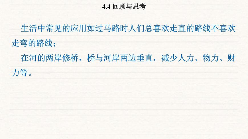 北师大版（2024）七年级数学上册 4.4 回顾与思考（课件）第5页