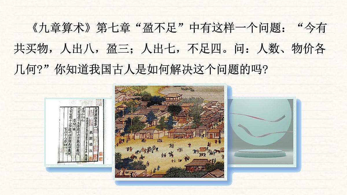 北师大版（2024）七年级数学上册 5.1 认识方程（课件）第1页