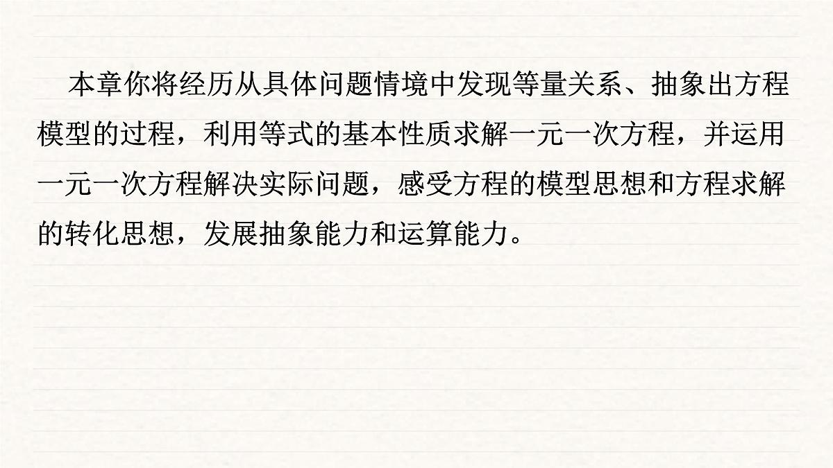 北师大版（2024）七年级数学上册 5.1 认识方程（课件）第2页