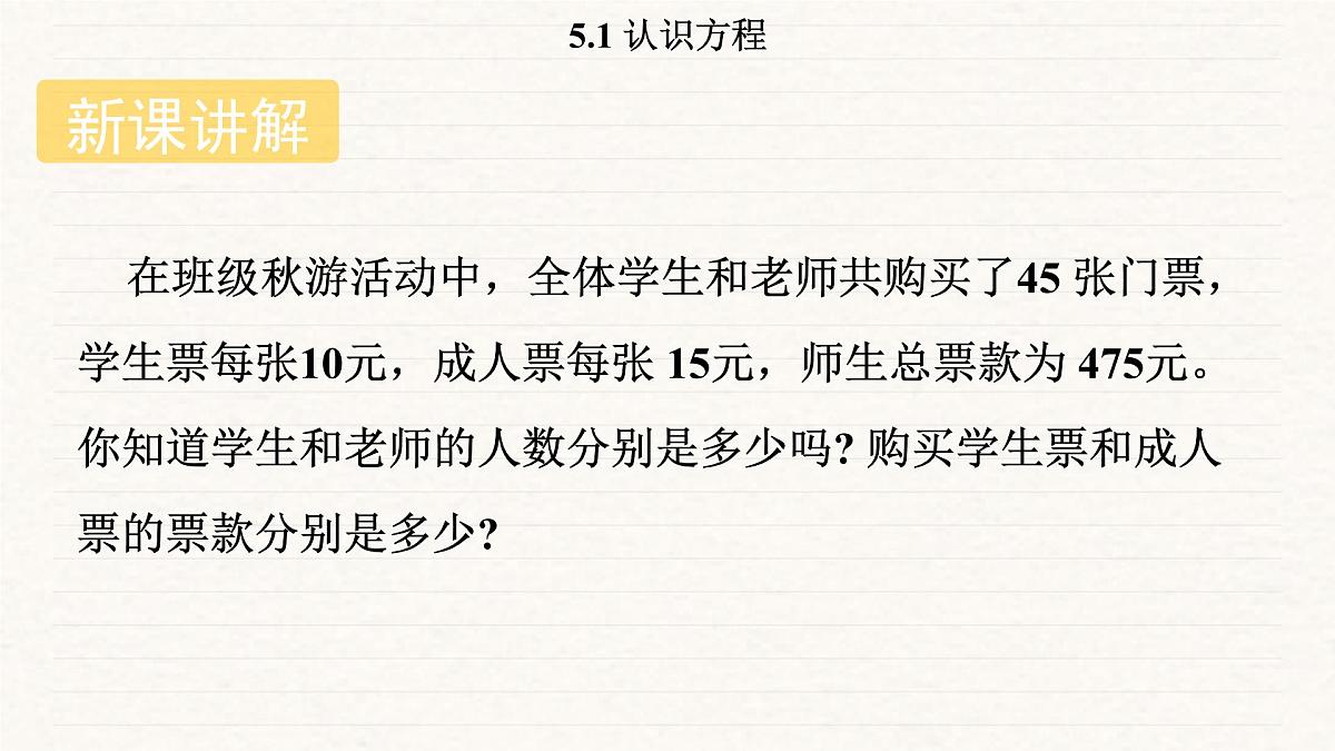 北师大版（2024）七年级数学上册 5.1 认识方程（课件）第4页