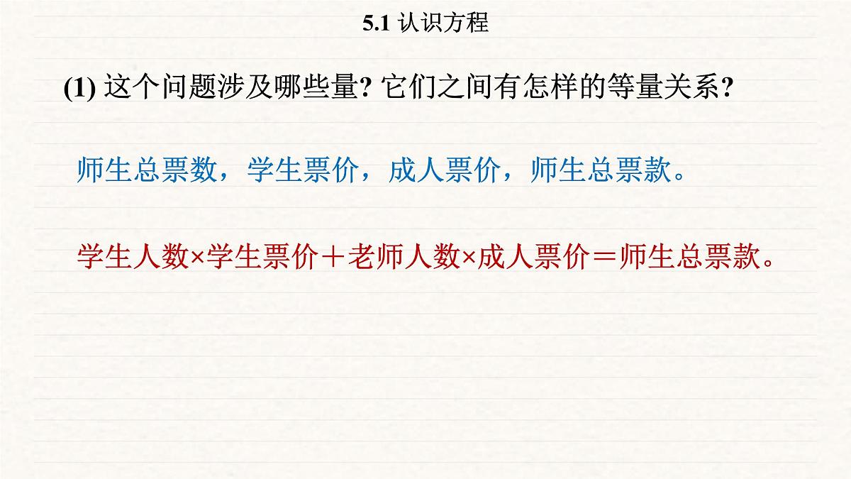 北师大版（2024）七年级数学上册 5.1 认识方程（课件）第5页