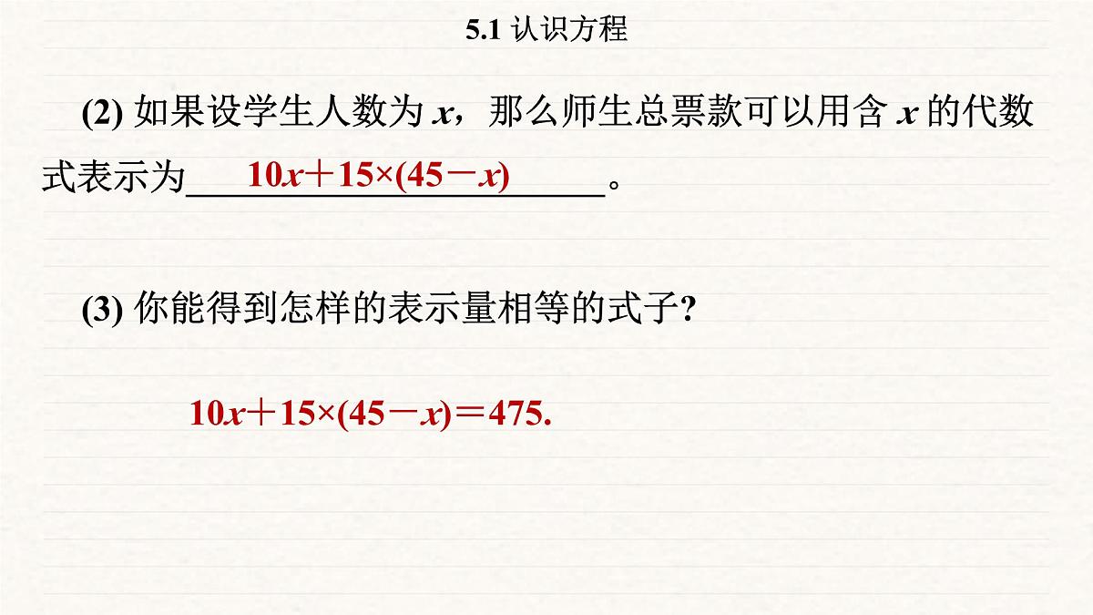 北师大版（2024）七年级数学上册 5.1 认识方程（课件）第6页
