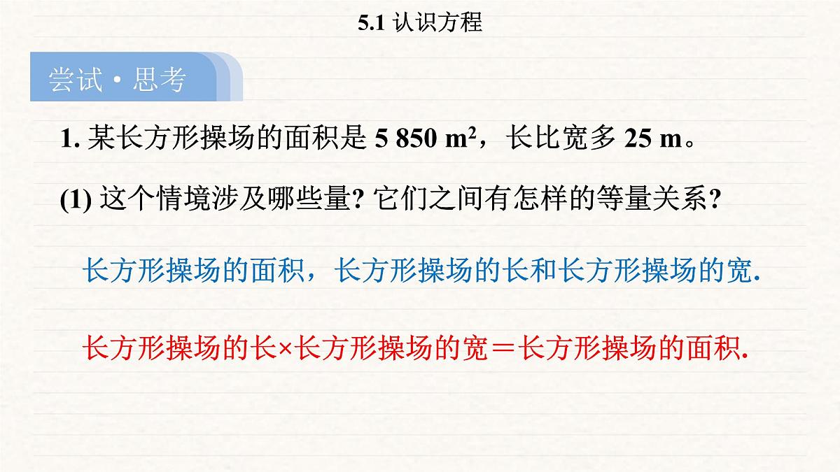 北师大版（2024）七年级数学上册 5.1 认识方程（课件）第7页