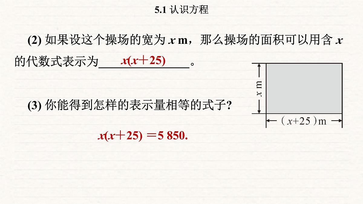 北师大版（2024）七年级数学上册 5.1 认识方程（课件）第8页