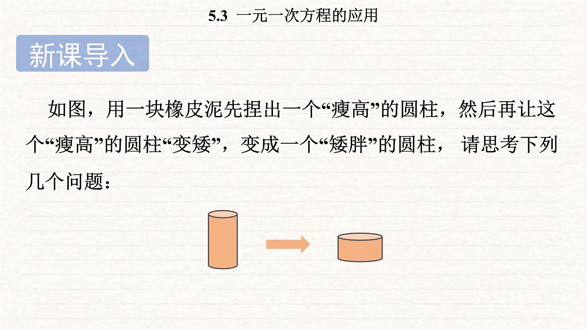 北师大版（2024）七年级数学上册 5.3  一元一次方程的应用（课件）第4页