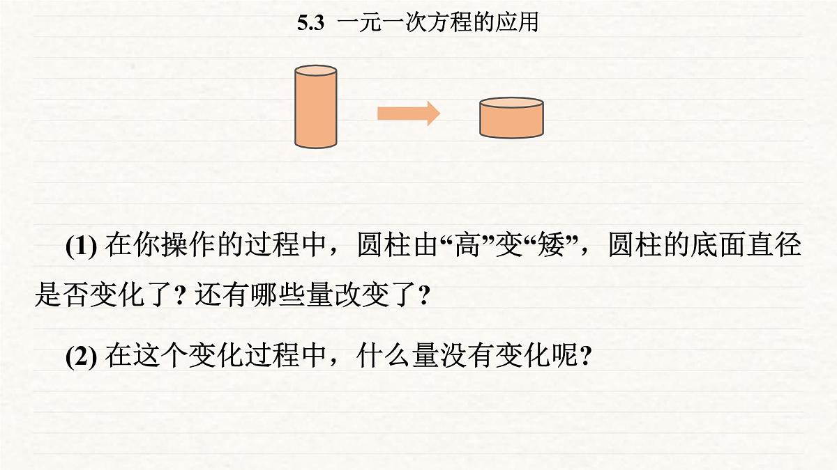 北师大版（2024）七年级数学上册 5.3  一元一次方程的应用（课件）第5页