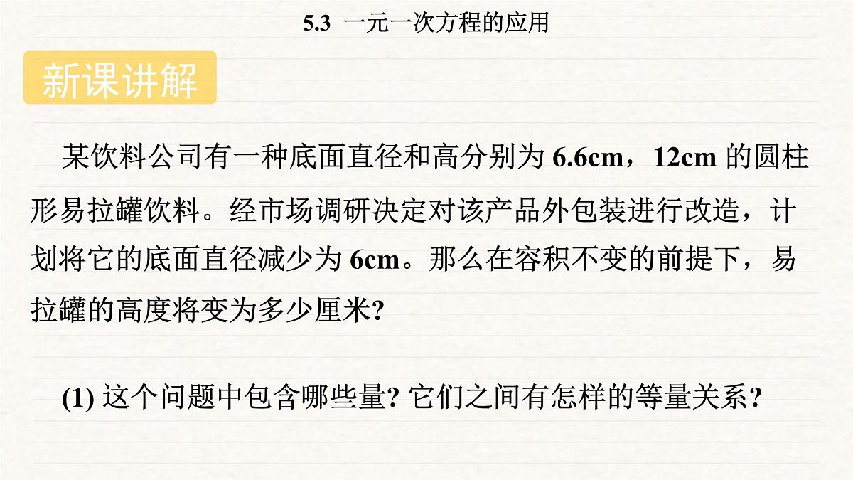 北师大版（2024）七年级数学上册 5.3  一元一次方程的应用（课件）第6页