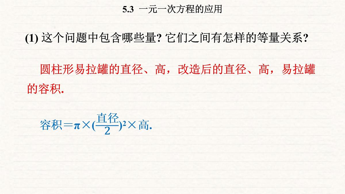北师大版（2024）七年级数学上册 5.3  一元一次方程的应用（课件）第7页