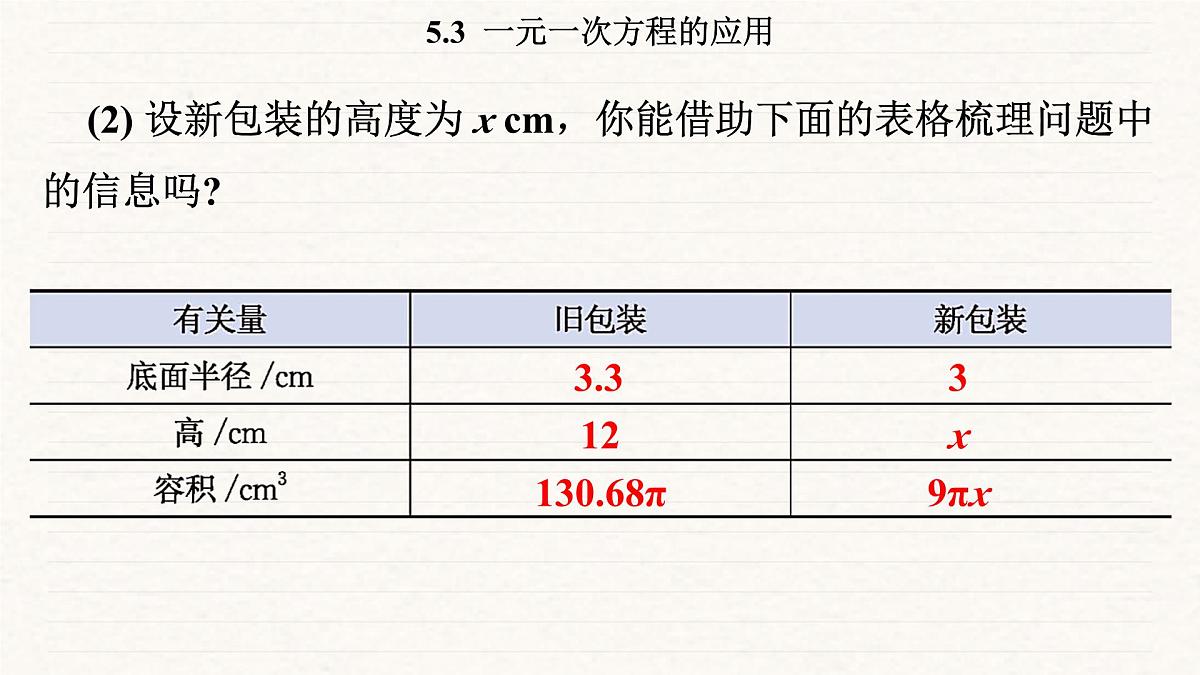 北师大版（2024）七年级数学上册 5.3  一元一次方程的应用（课件）第8页
