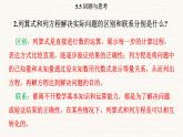 北師大版（2024）七年級數(shù)學上冊 5.5 回顧與思考（課件）