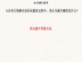 北師大版（2024）七年級數(shù)學上冊 5.5 回顧與思考（課件）